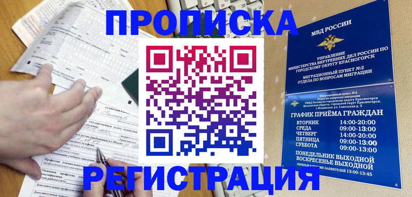 купить прописку в Камызяке