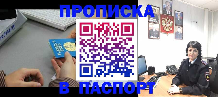 прописка в Камызяке